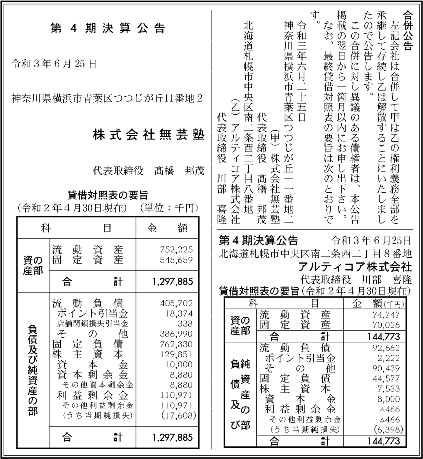 無芸